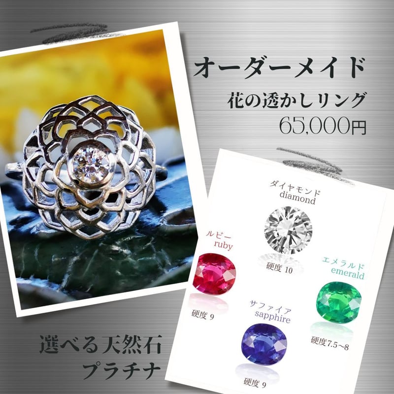 プラチナ選べる四大宝石】ロータス｜花の透かし彫り指輪 | ジュエリー春日