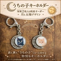 うちの子キーホルダー｜写真2枚入る両面オーダー・月と太陽デザイン