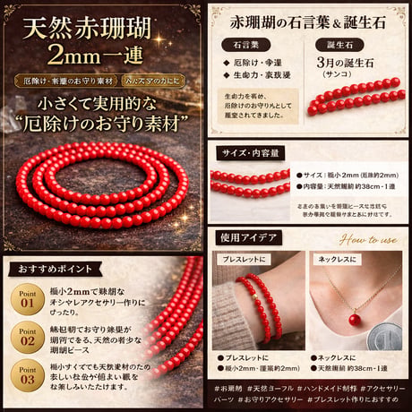 赤珊瑚 ビーズ 一連 2mm｜天然コーラル・ハンドメイド素材・アクセサリーパーツ
