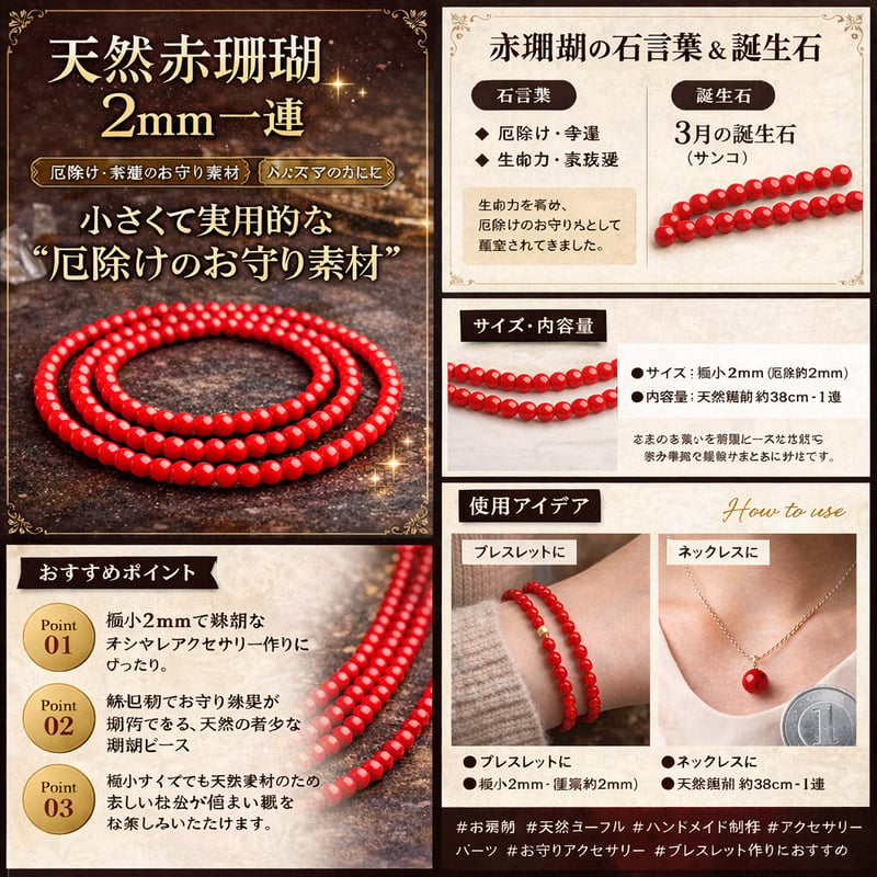 赤珊瑚 ビーズ 一連 2mm｜天然コーラル・ハンドメイド素材
