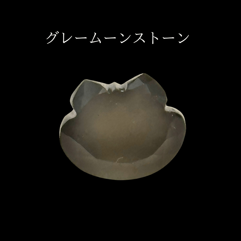 猫カット天然石グレームーンストーン｜2.93ct | ジュエリー春日
