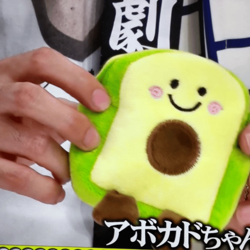 アボカドちゃん様 アボカドちゃんポーチ【お一人様一つ】 | ジュエリー春日
