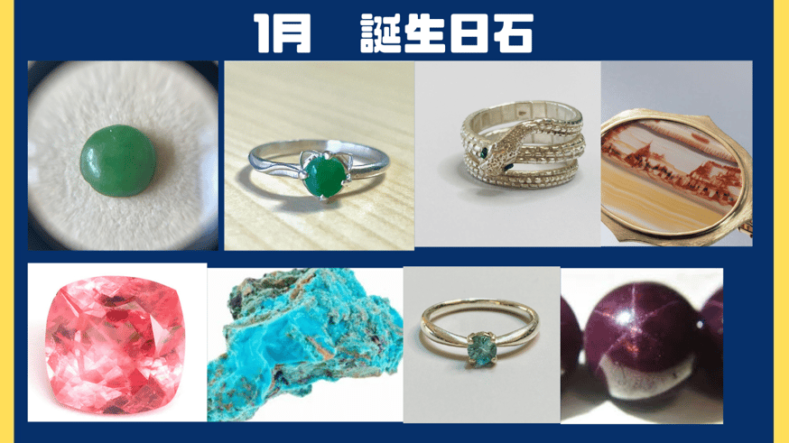 １年の誕生石［原石］断捨離 一挙紹介】1月の誕生日石｜366日誕生日石 | ジュエリー春日