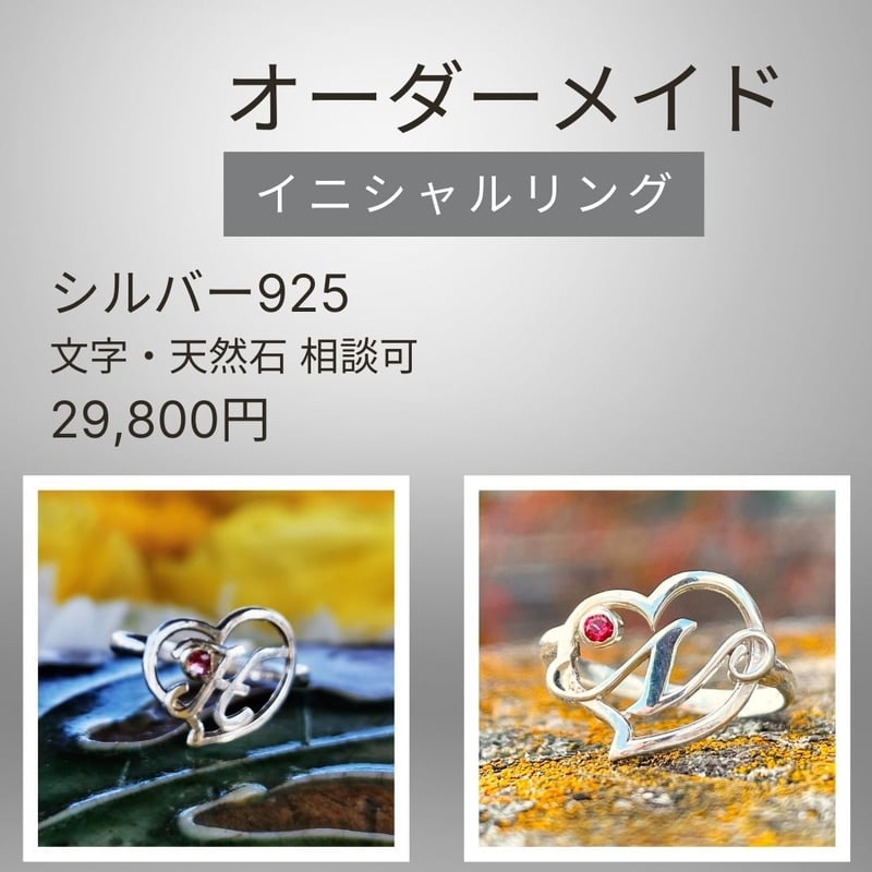 オーダーメイド】ハートのイニシャルリング | ジュエリー春日