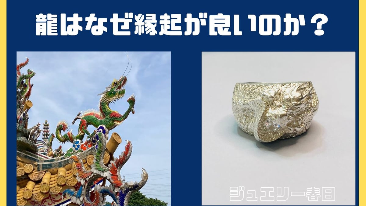 龍 ガラス SEGA 神 縁起 幸福 運 暗示 龍」はなぜ縁起が良いのか丨
