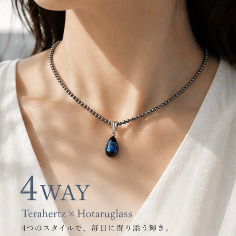 限定1点】ホタルガラス×テラヘルツ 4WAYネックレス＆ブレスレット