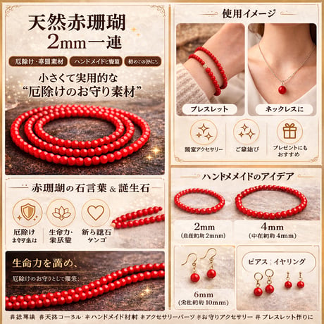 赤珊瑚 ビーズ 一連 2mm｜天然コーラル・ハンドメイド素材・アクセサリーパーツ