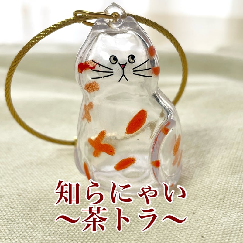 うちの子シリーズ】うちのこ毛ーリング（けーりんぐ）/「 知らにゃい