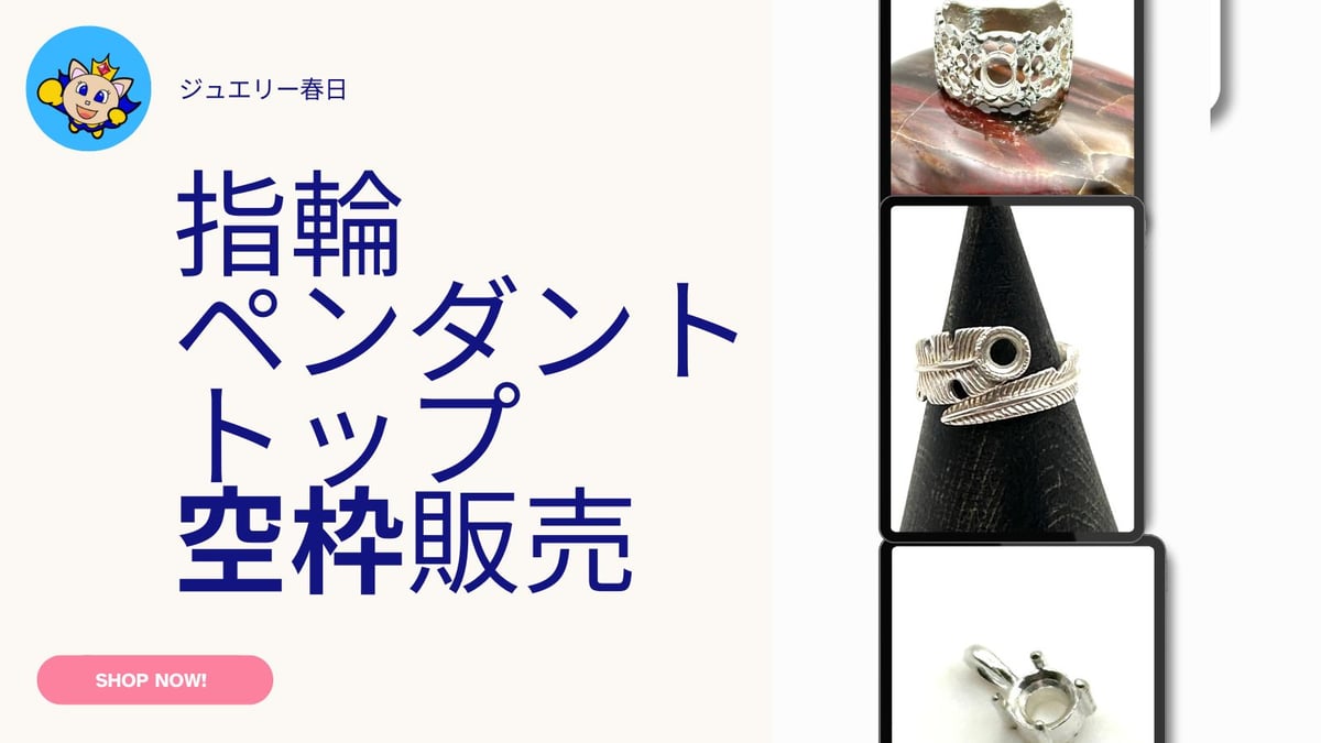 空枠販売本格化します｜まず必要な道具紹介は何？ | ジュエリー春日