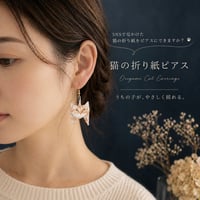 試作｜SNSで見かけた猫の折り紙、ピアスにしてみました