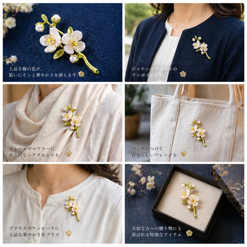 梅ブローチ｜和の美とゴッホの色彩が重なるアートアクセサリー