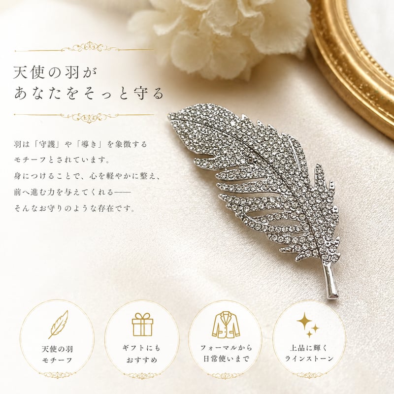 天使の羽ブローチ｜幸運と守護を纏うお守りアクセサリー・上品アート