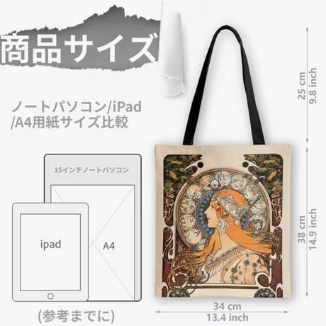 【大人の美術館コーデ】ミュシャ《横道十二宮》｜トートバッグ