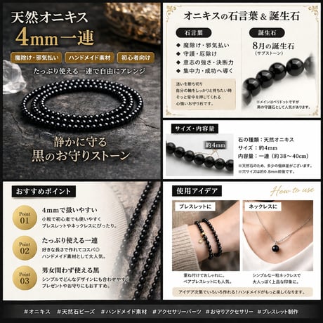 天然オニキス 4mm 一連｜黒の守護石・アクセサリー素材・ブレスレット制作に人気