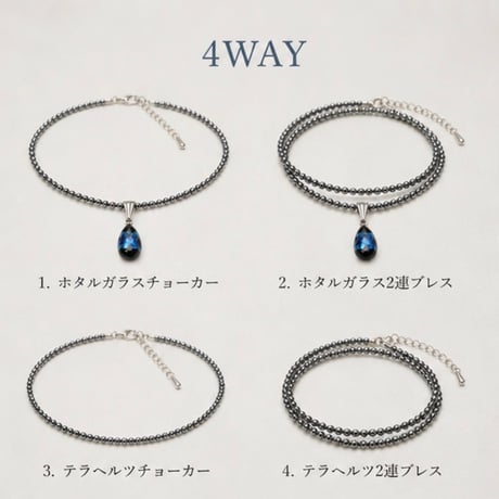 【限定1点】ホタルガラス×テラヘルツ 4WAYネックレス＆ブレスレット｜琉球ガラス深海ブルーの輝き
