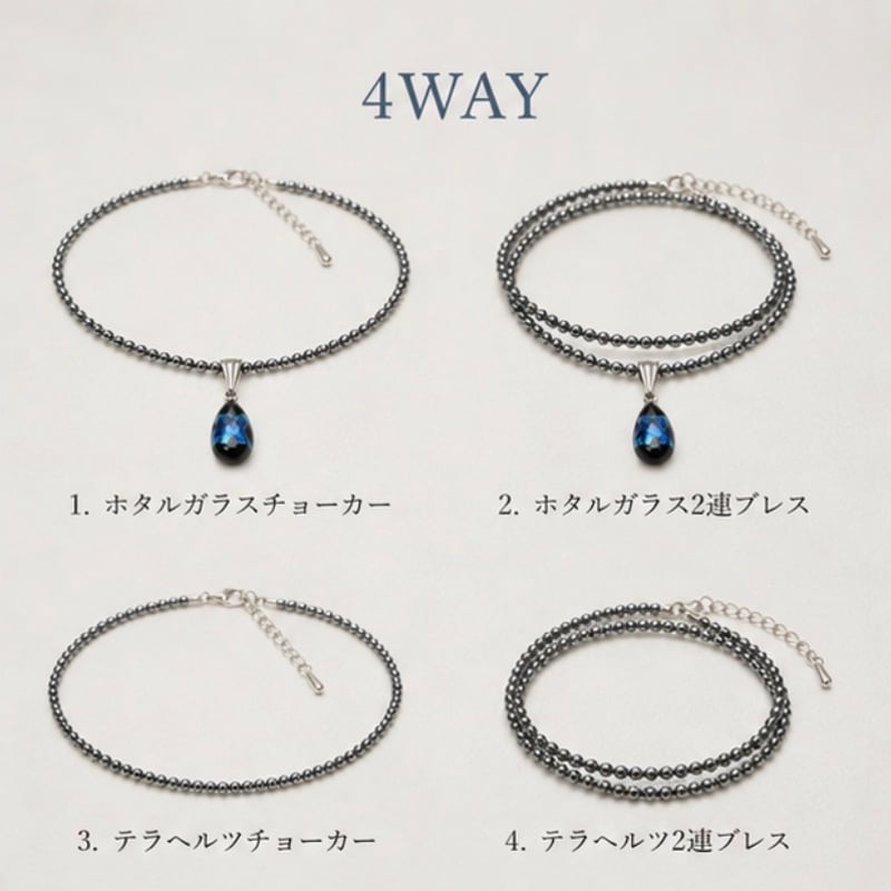 限定1点】ホタルガラス×テラヘルツ 4WAYネックレス＆ブレスレット