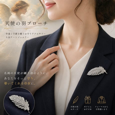 天使の羽ブローチ｜幸運と守護を纏うお守りアクセサリー・上品アートジュエリー