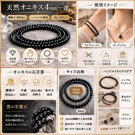 天然オニキス 4mm 一連｜黒の守護石・アクセサリー素材・ブレスレット制作に人気