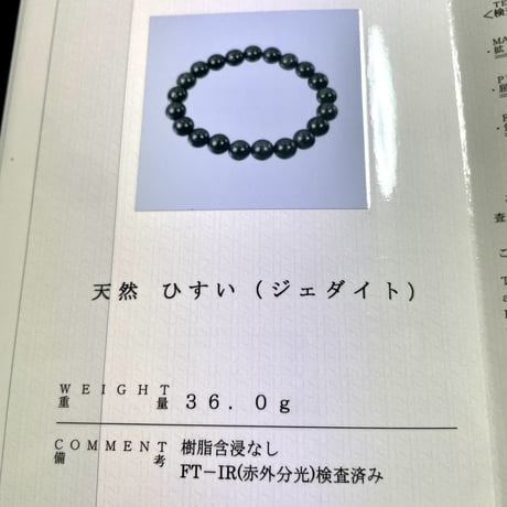 【お客様専用】鑑別書付_オリジナルブレスレット