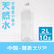 【中国・関西エリア】宮崎県小林の天然水 2L×10本
