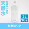【九州エリア】宮崎県小林の天然水 2L×10本