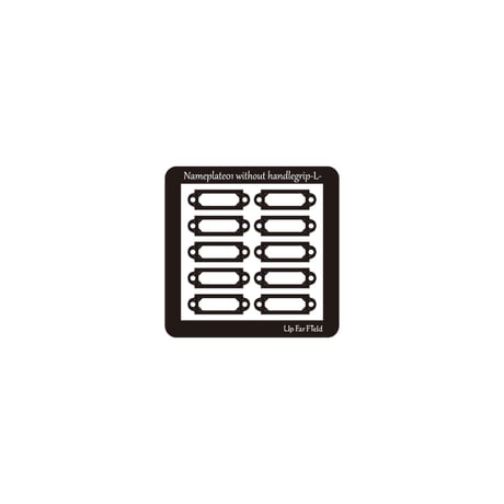 ネームプレート 1 取っ手なし  (大)