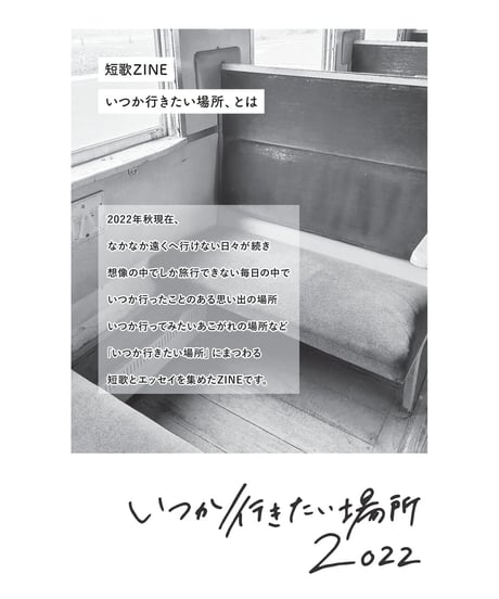 いつか行きたい場所2022