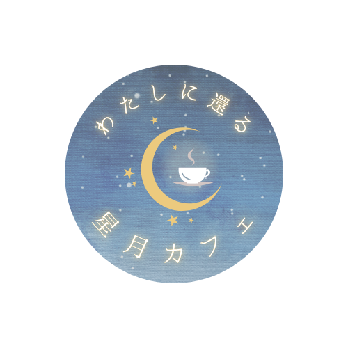 星月カフェ
