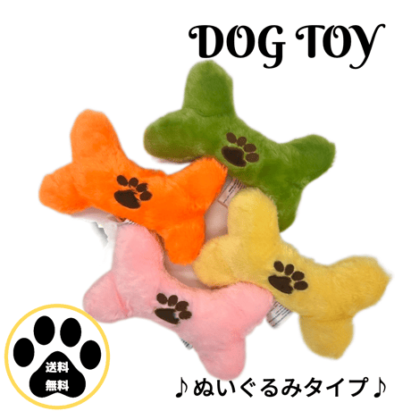 pet dog toy　骨　ほね　犬用　犬用玩具　ペット用品  　おもちゃ  トイ　ペットグッズ　送料無料