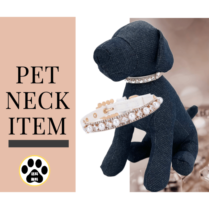 pet neck Accessory 首輪 犬用 猫用 おしゃれ首輪 ペット用品 キラキラ