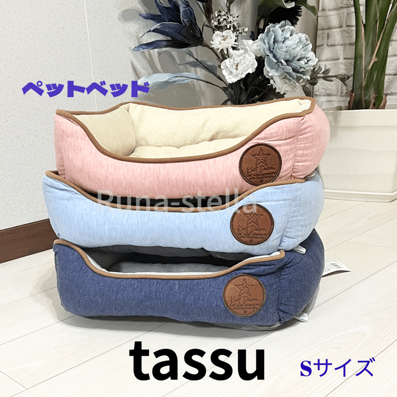 tassu ペットベッド スクエアベッド カドラーベッド | Runa-stella