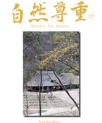 自然尊重23号