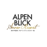 池の平温泉アルペンブリック　電子早割リフト1日券 [大人]