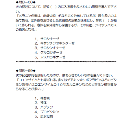 ＣＢＴ用★薬学検定３級（演習問題集）