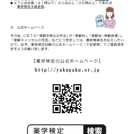 ＣＢＴ用★薬学検定３級（演習問題集）