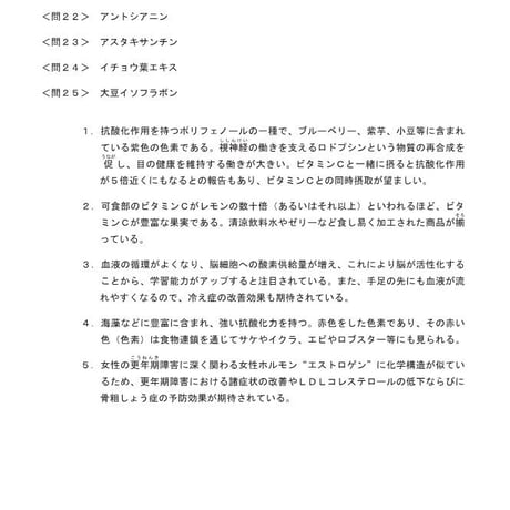 薬学検定試験（３級４級）過去問題集