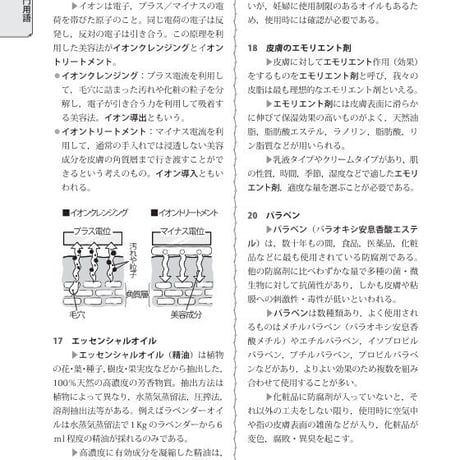 美容薬学検定（過去問題集）