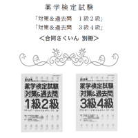 薬学検定「対策＆過去問」（１級２級）と（３級４級）の【合同さくいん】（無料）