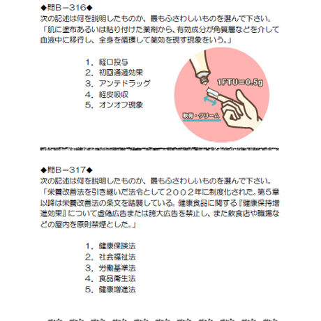 ＣＢＴ用★＜下巻＞薬学検定１級（演習問題集）