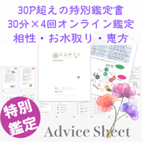 人間関係を整えて願いを叶える！開運し続ける九星気学《特別鑑定》✨