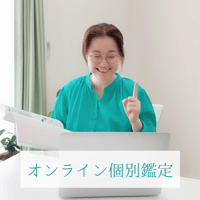 九星気学オンライン個別鑑定