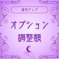 【1,000円分】調整額