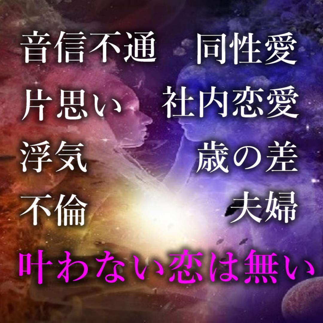 究極縁結び祈祷  復縁/結婚/恋愛/片思い/ヒーリング/霊視/占い 受付終了】全霊力を使った人生最大の縁結び | 霊視占い Luna Moon
