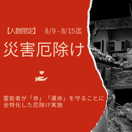 霊視鑑定】パートナーシップでお悩みのアナタ限定 霊視鑑定