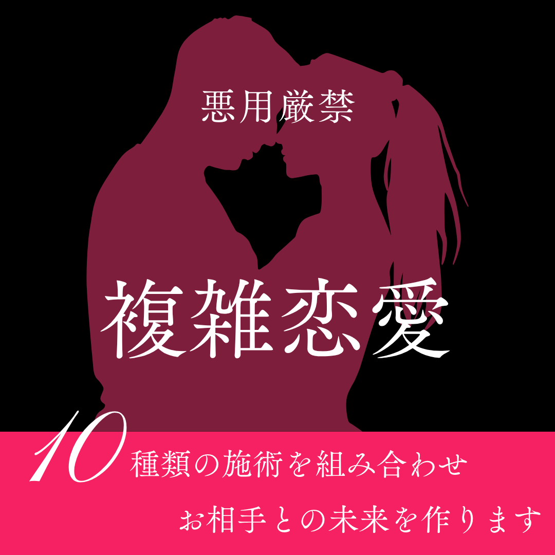 期間限定】複雑恋愛に特化した「恋愛成就祈願」 | 霊視占い Luna Moon