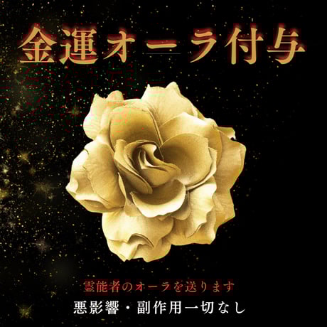 金運アップ | STORES