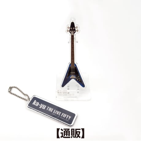 ka-yu THE LIVE FIFTY V-BASS BLUE (キーホルダーセット/ベーススタンド付き）