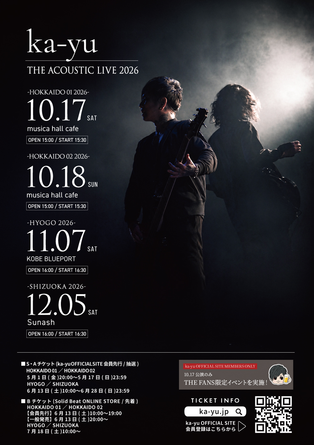 2026年10月17日『ka-yu THE ACOUSTIC LIVE -HOKKAIDO 0