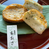 伊勢志摩さつま揚げ 志摩産あおさ