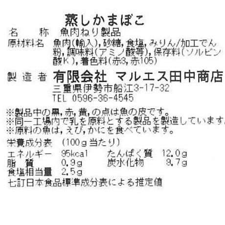 伊勢かまぼこ 赤